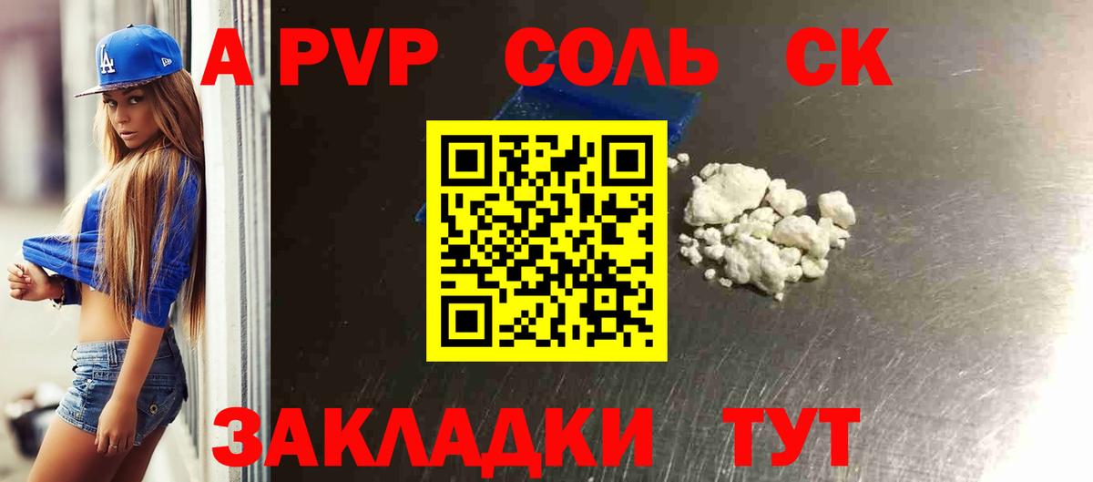 APVP кристаллы Топки