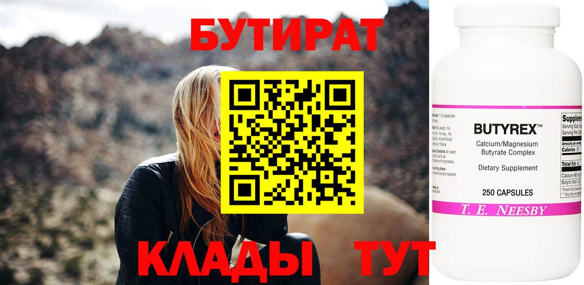 БУТИРАТ бутик  Вход с VPN  Топки 