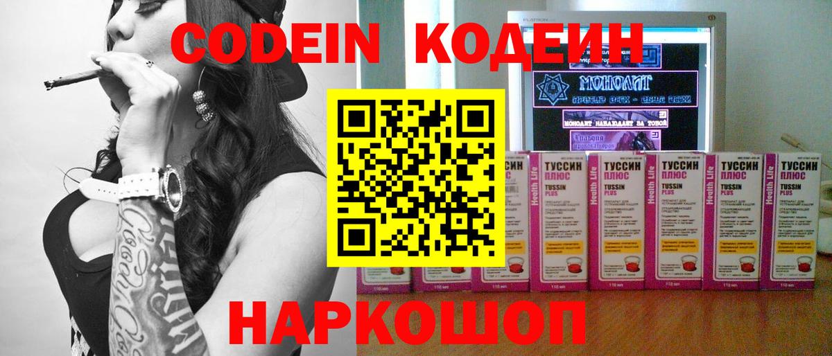 Кодеиновый сироп Lean напиток Lean (лин)  Вход с VPN  Топки 