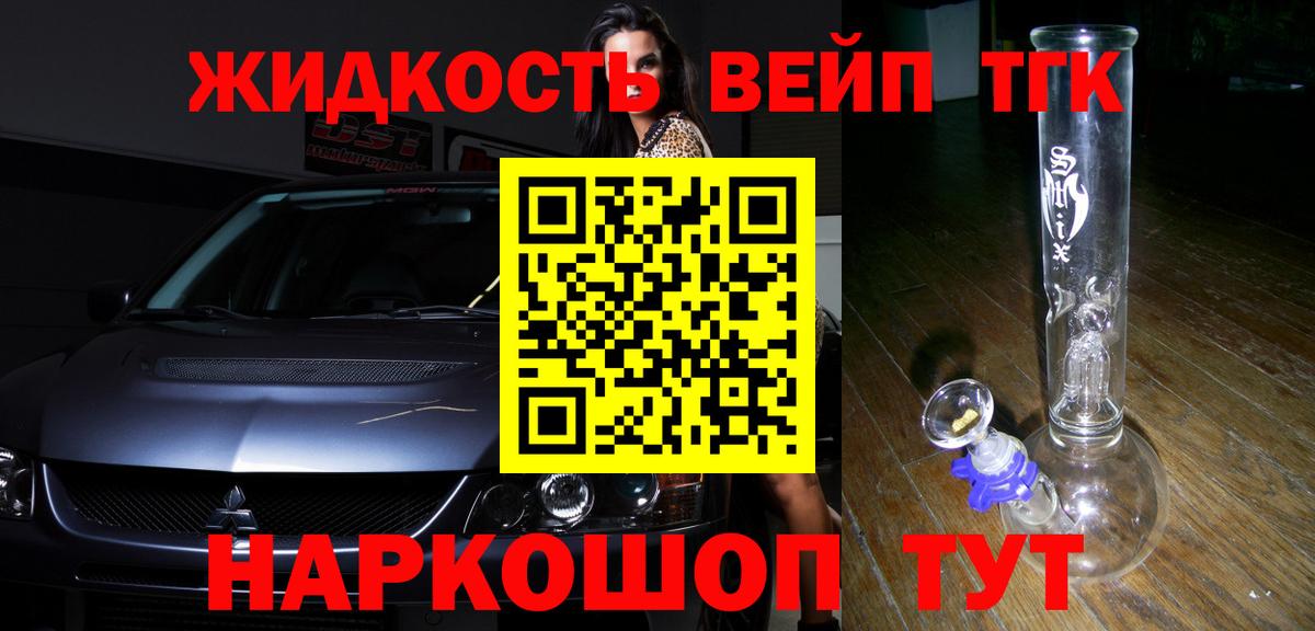 ТГК вейп с тгк  Вход с VPN  Топки  Дистиллят ТГК жижа 